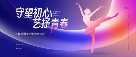校园艺术文化节活动背景板_源文件下载_PSD格式_8000X3488像素-剪影,舞蹈,活动-作品编号:2025052914536525-志设-zs9.com