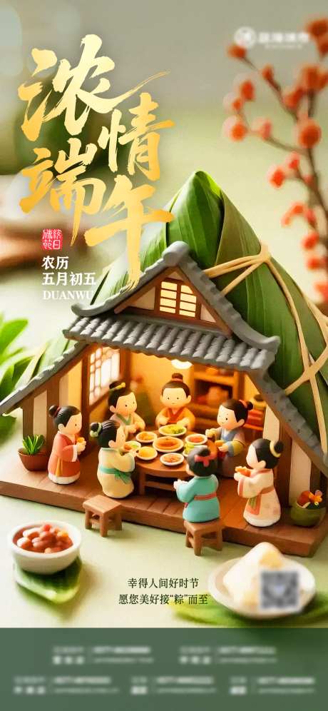端午节活动海报_源文件下载_PSD格式_1125X2436像素-浓情端午,海报,传统-作品编号:2025052915155108-志设-zs9.com