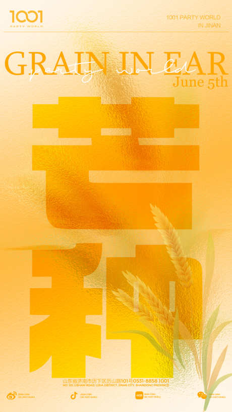 芒种节气海报_源文件下载_PSD格式_1080X1920像素-芒种,节气,二十四节气-作品编号:2025052915159810-志设-zs9.com