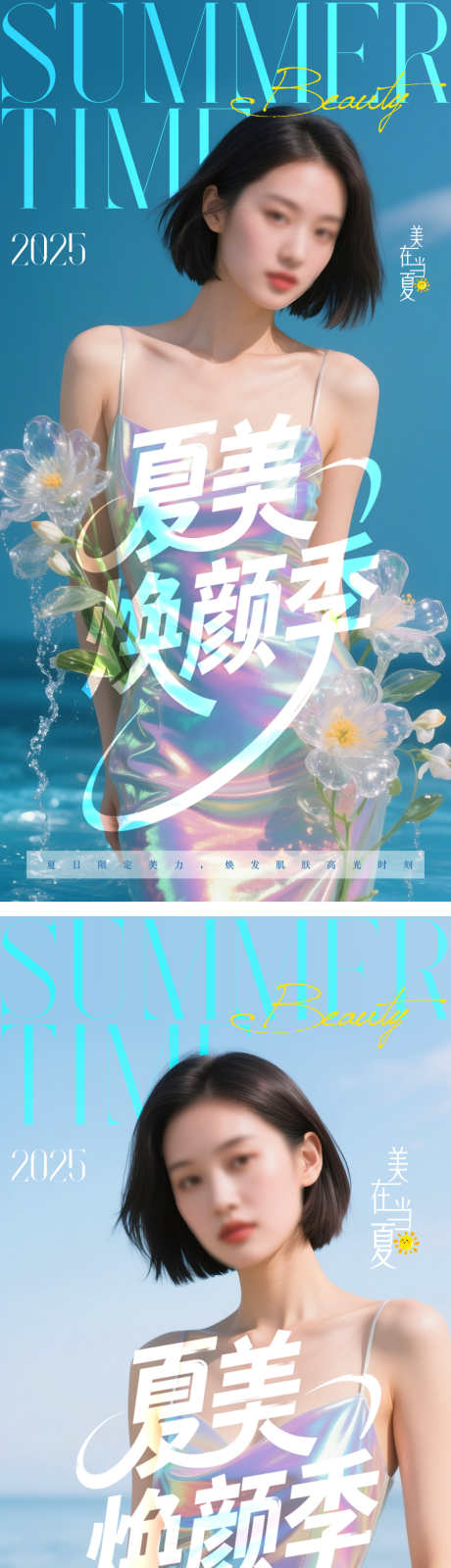 夏日医美海报_源文件下载_AI,PSD格式_900X3629像素-花朵,模特,人物-作品编号:2025052915333502-志设-zs9.com