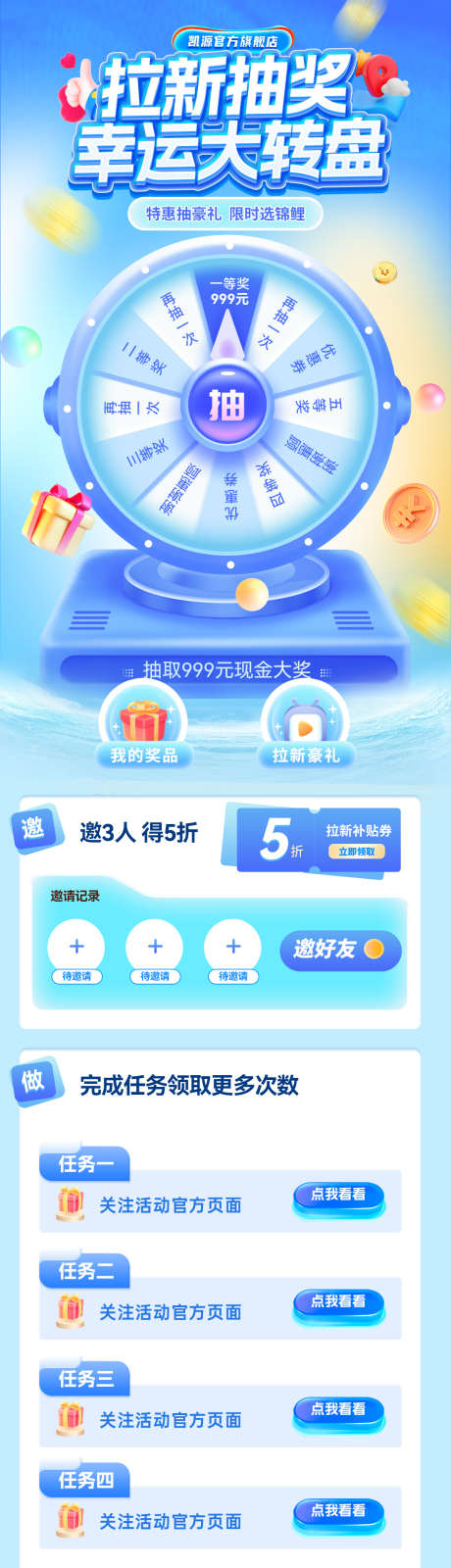 幸运大转盘抽奖锦鲤拉新福利电商海报_源文件下载_PSD格式_1200X4414像素-电商,福利,锦鲤-作品编号:2025052915414556-志设-zs9.com