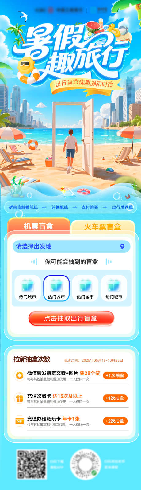 暑假旅行出行盲盒旅游优惠券景点优惠电商海_源文件下载_PSD格式_1200X4162像素-电商,优惠,景点-作品编号:2025052915374108-志˯设˲͓͕͔͐͑͗ٚٛٙ网