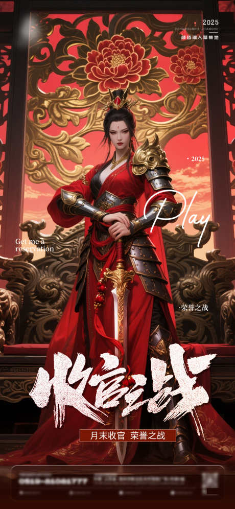酒吧KTV古风中式收官之战海报_源文件下载_PSD格式_1080X2340像素-女王,海报,收官之战-作品编号:2025052915388230-志设-zs9.com