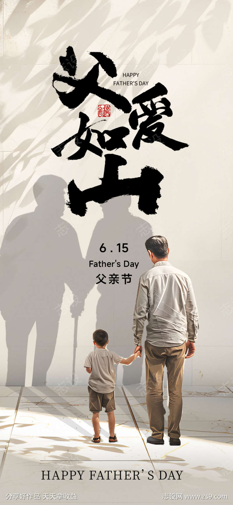 父亲节海报
