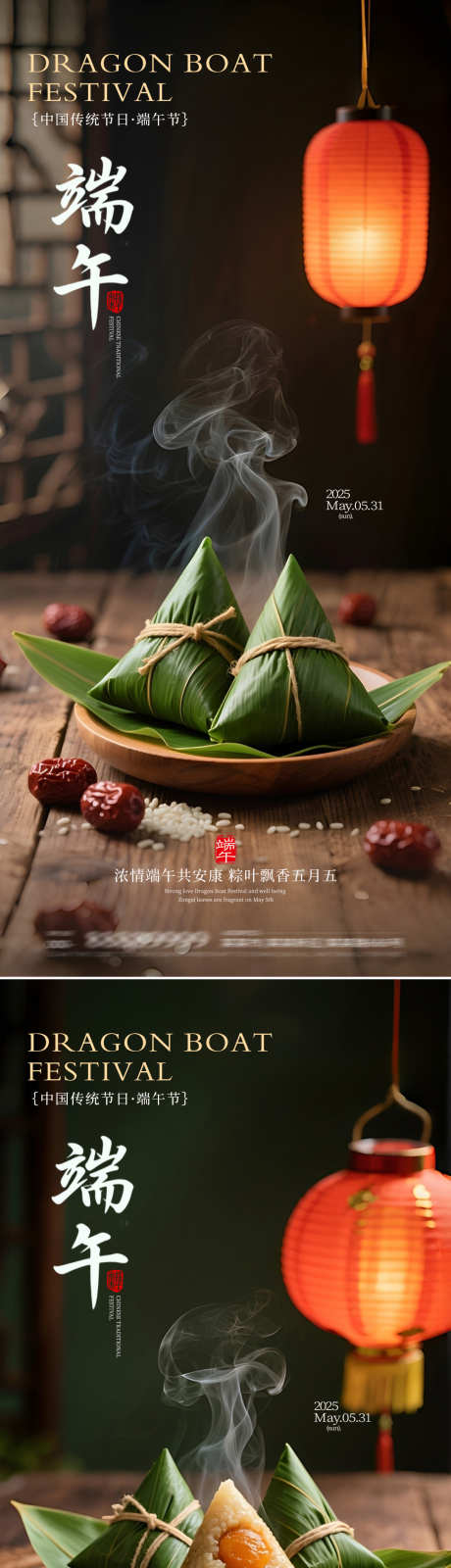 端午节海报_源文件下载_PSD格式_1080X2340像素-端午,粽子,中式-作品编号:2025052915068749-志设-zs9.com