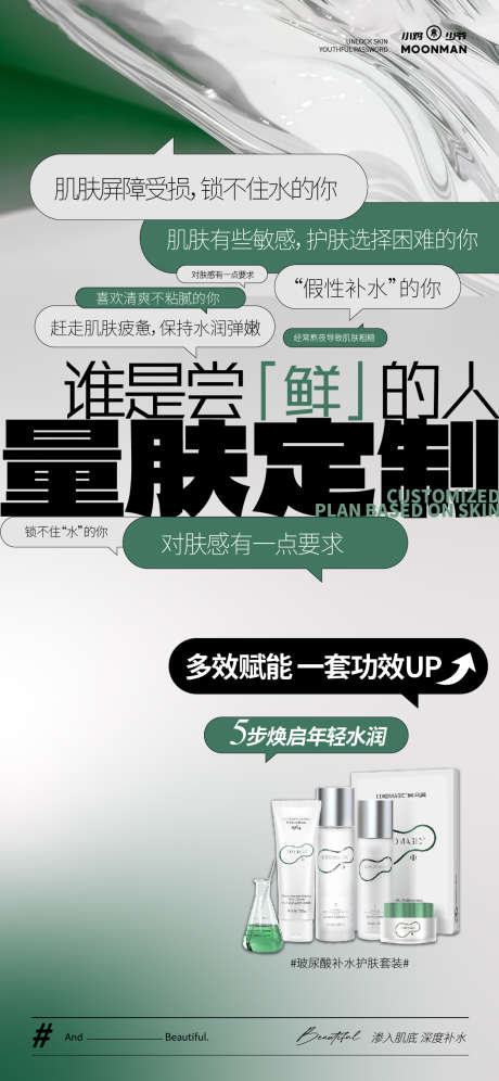 护肤品产品海报_源文件下载_AI格式_1125X2436像素-护肤品,护理,美妆-作品编号:2025052915555759-志设-zs9.com