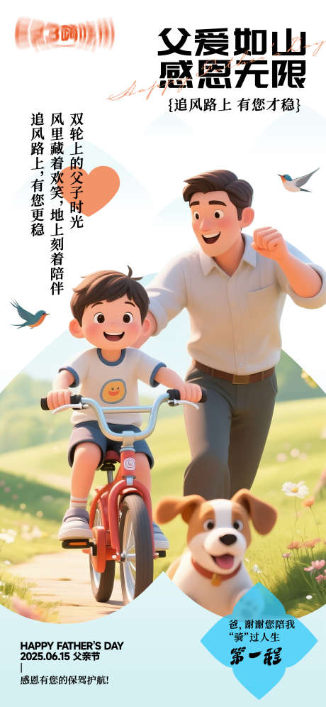 父亲节海报_源文件下载_AI格式_2344X5075像素-爱心,骑自行车,陪伴-作品编号:2025052915075843-志设-zs9.com