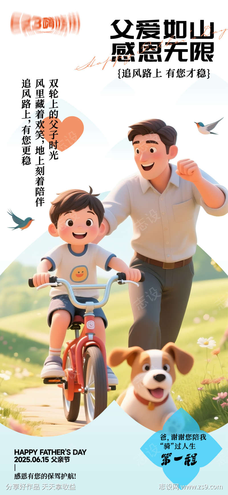 父亲节海报