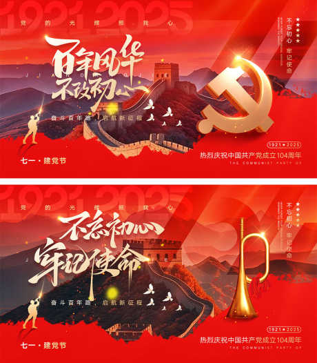 建党节海报_源文件下载_PSD格式_1000X1144像素-剪影,山河,军人-作品编号:2025052916075825-志设-zs9.com