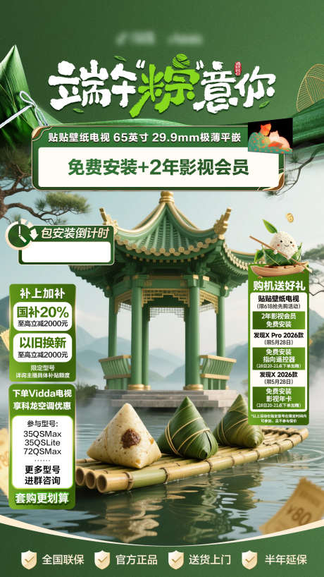 端午直播间贴片_源文件下载_PSD格式_1080X1920像素-端午节,端午,周年庆-作品编号:2025052916057074-志设-zs9.com