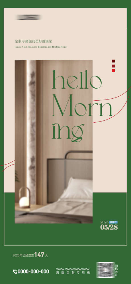 家居早安海报_源文件下载_PSD格式_750X1624像素-日签,早安,家具板-作品编号:2025052916426516-志.设,网