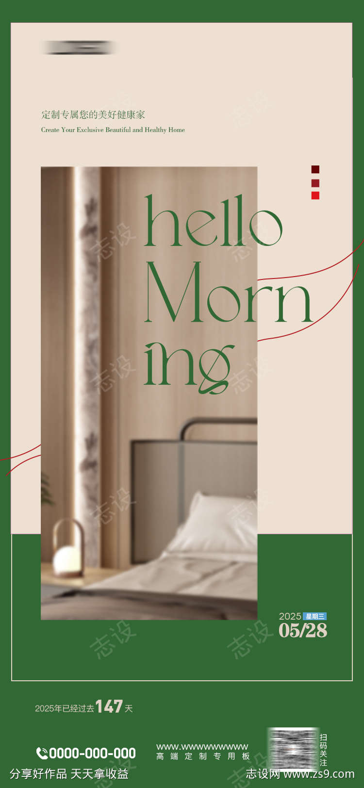 家居早安海报