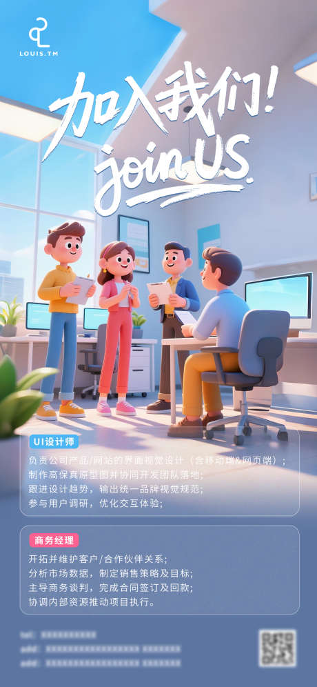 招聘海报招聘_源文件下载_PSD格式_1242X2688像素-商业,互联网,招聘-作品编号:2025052916558690-志设-zs9.com