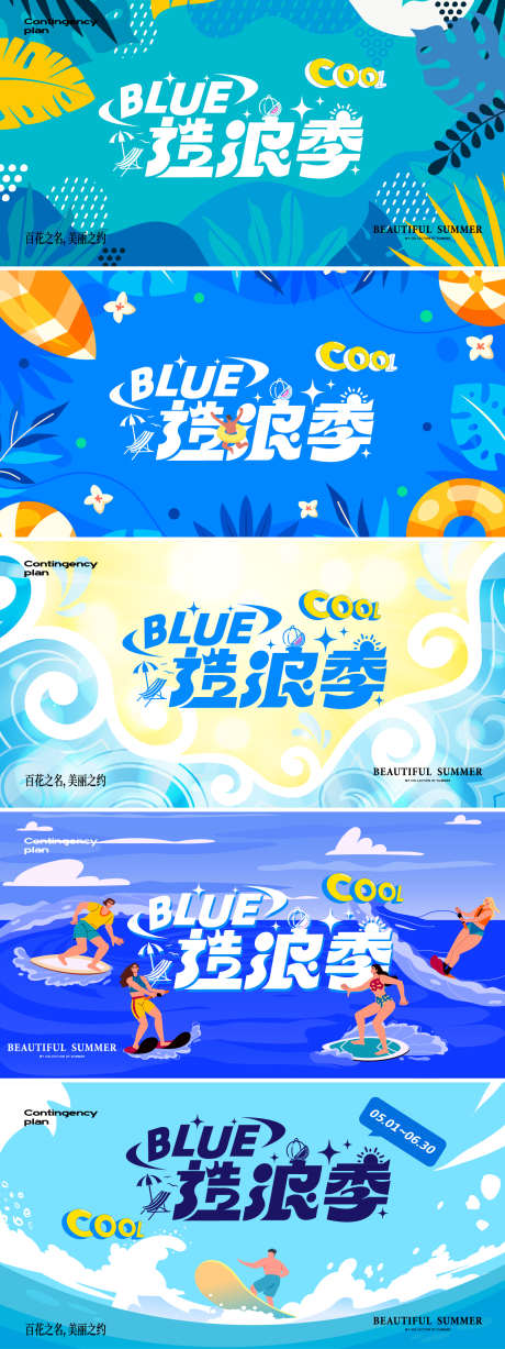 夏日造浪节背景板_源文件下载_AI格式_1562X4167像素-热浪,夏季,造浪季-作品编号:2025052916555502-志设-zs9.com