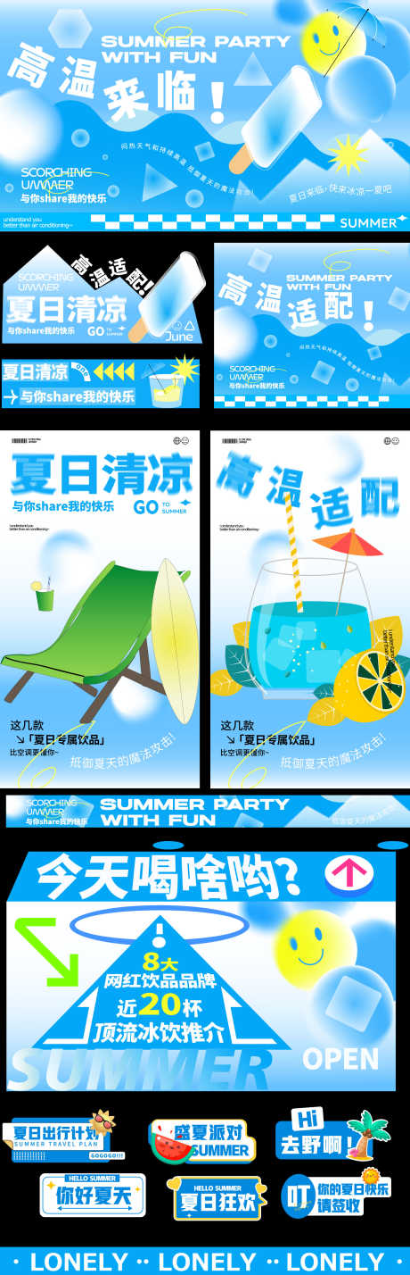 夏日生活节_源文件下载_AI格式_1920X5960像素-冰块,棒冰,手举牌-作品编号:2025052917041700-志设-zs9.com