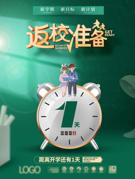 开学倒计时_源文件下载_PSD格式_1701X2268像素-准备,新学期,新学籍-作品编号:2025070914027672-素材库-www.sucai1.cn
