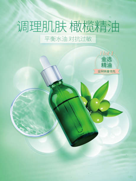 调理肌肤橄榄油_源文件下载_PSD格式_3543X4724像素-调理,肌肤,医疗-作品编号:2025070911221702-志设-zs9.com