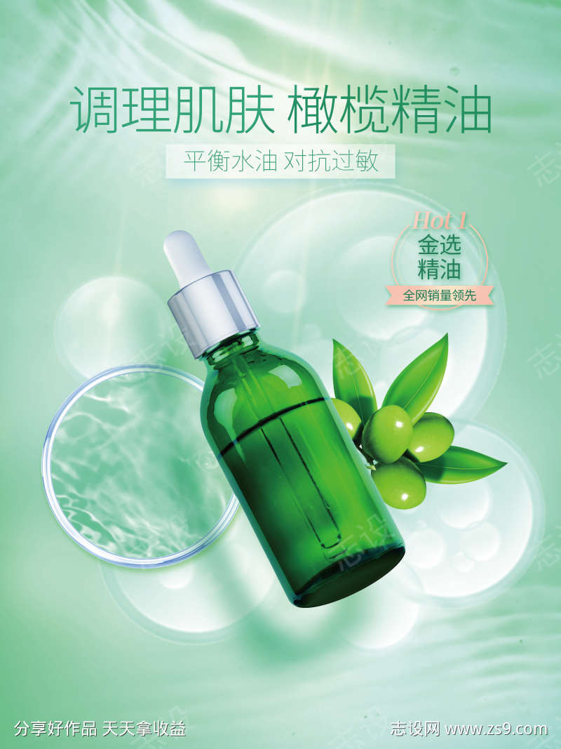 调理肌肤橄榄油