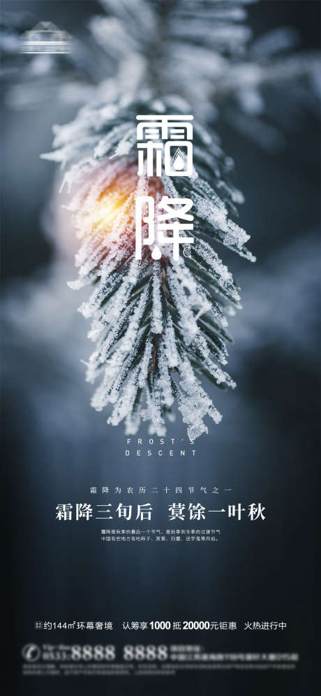 霜降节气海报_源文件下载_PSD格式_1181X2557像素-霜降,节假日,节气-作品编号:2025071109402465-志设-zs9.com