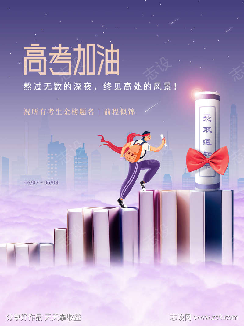 高考金榜题名