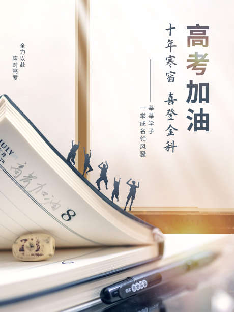 高考加油海报_源文件下载_PSD格式_3543X4724像素-手绘,教育,加油-作品编号:2025062516149968-志设-zs9.com