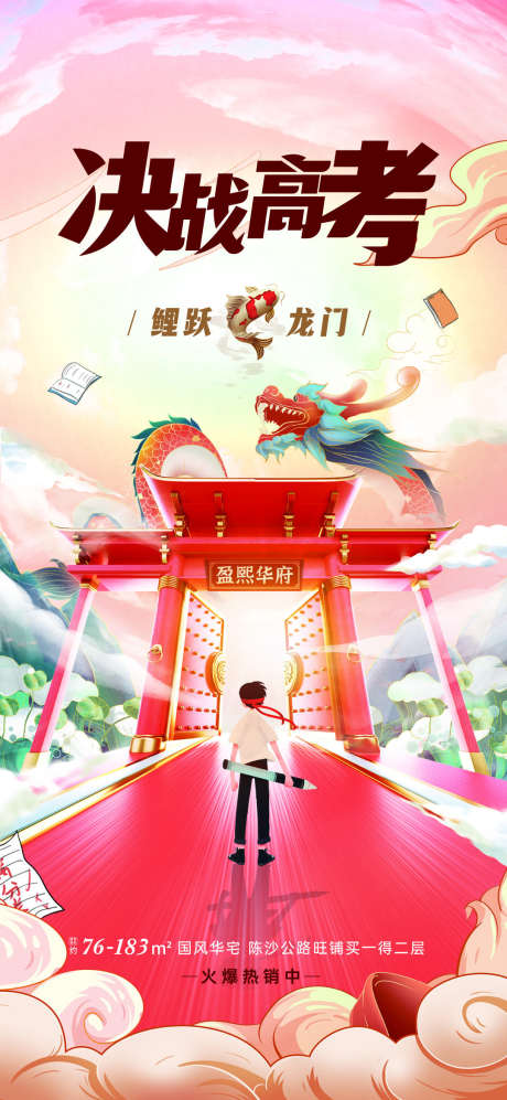 高考金榜题名_源文件下载_PSD格式_1080X2340像素-手绘,教育,加油-作品编号:2025062516137035-志设-zs9.com
