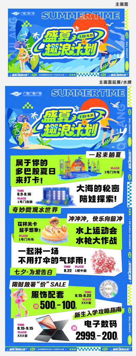 商场夏日活动主画面_源文件下载_AI格式_1772X4641像素-趣浪,计划,盛夏-作品编号:2025052917252197-志设-zs9.com