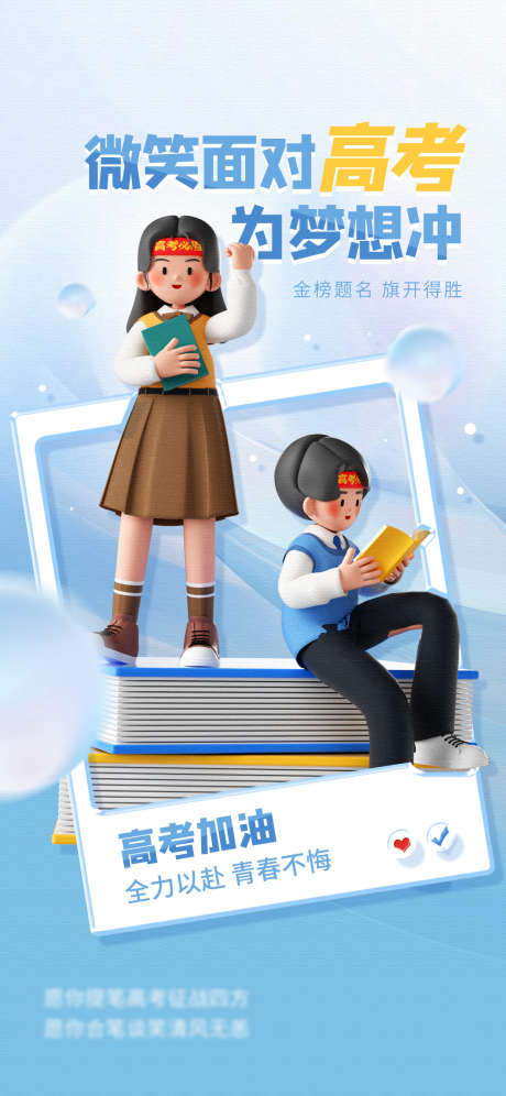 高考加油海报_源文件下载_PSD格式_1242X2688像素-毕业,加油,金榜题名-作品编号:2025070911222740-志设-zs9.com
