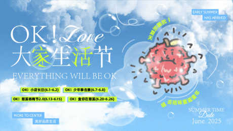 大家生活节_源文件下载_AI格式_908X511像素-端午,六一,假日-作品编号:2025053008391277-志设-zs9.com