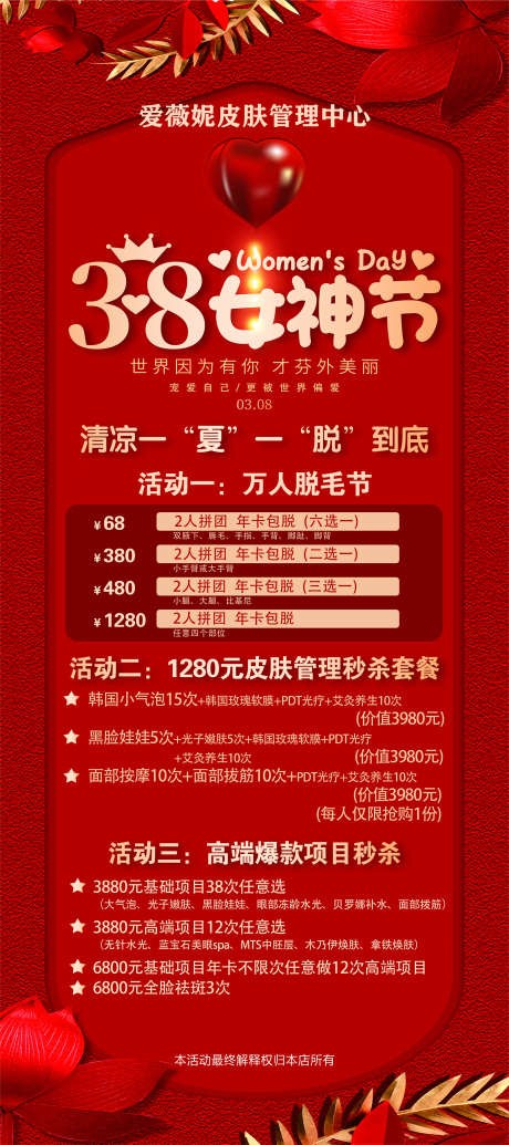 女神节秒杀_源文件下载_PSD格式_1701X3827像素-项目,爆款,女神节-作品编号:2025062408487735-志设-zs9.com