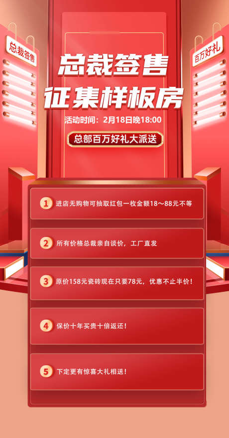 房地产房源_源文件下载_PSD格式_1181X2255像素-特价房,热点,购房-作品编号:2025070910548078-志设-zs9.com