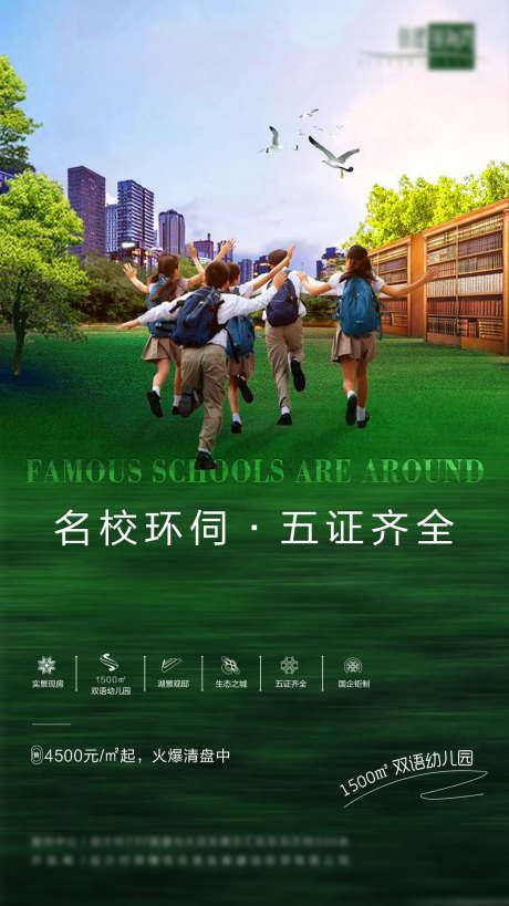 地产学区房_源文件下载_PSD格式_1080X1924像素-校区,学区房,房地产-作品编号:2025070914099405-志设-zs9.com