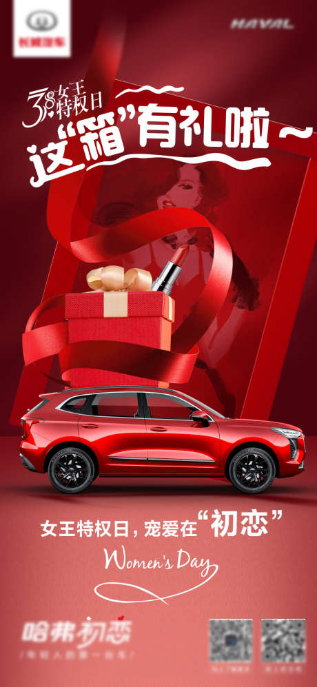 汽车女神节_源文件下载_PSD格式_1080X2340像素-车行,购车,送礼-作品编号:2025070910591615-志设-zs9.com