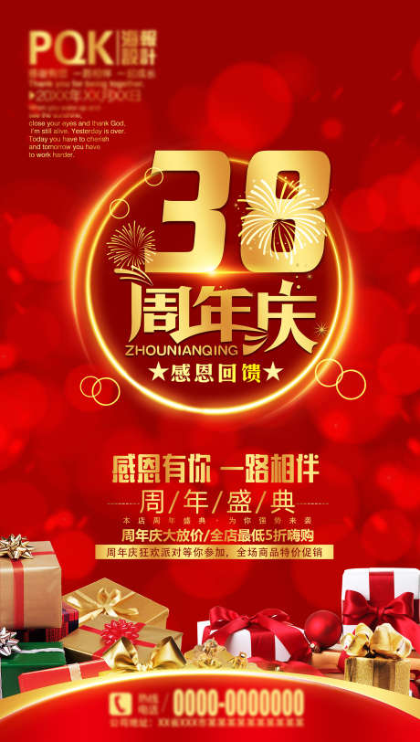 周年庆回馈_源文件下载_PSD格式_1701X3002像素-大回馈,答谢,感恩-作品编号:2025070914093220-志设-zs9.com