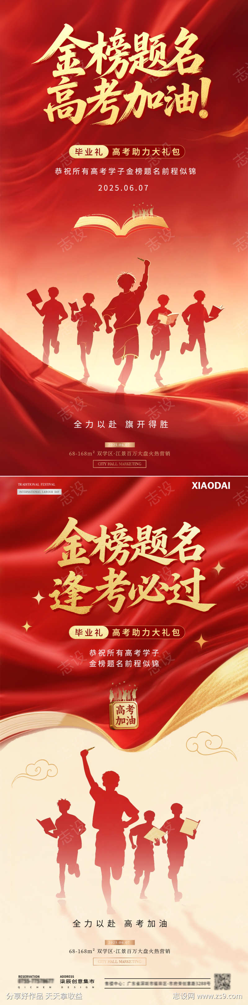 地产高考学生剪影红金海报