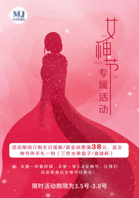 38妇女节_源文件下载_PSD格式_1984X2835像素-女神,女王,38-作品编号:2025062409032783-志设-zs9.com