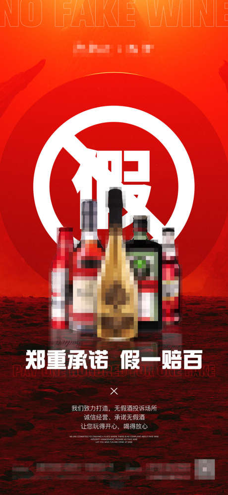 假一赔百海报_源文件下载_PSD格式_992X2148像素-权益,消费者,品质-作品编号:2025062510448030-志设-zs9.com