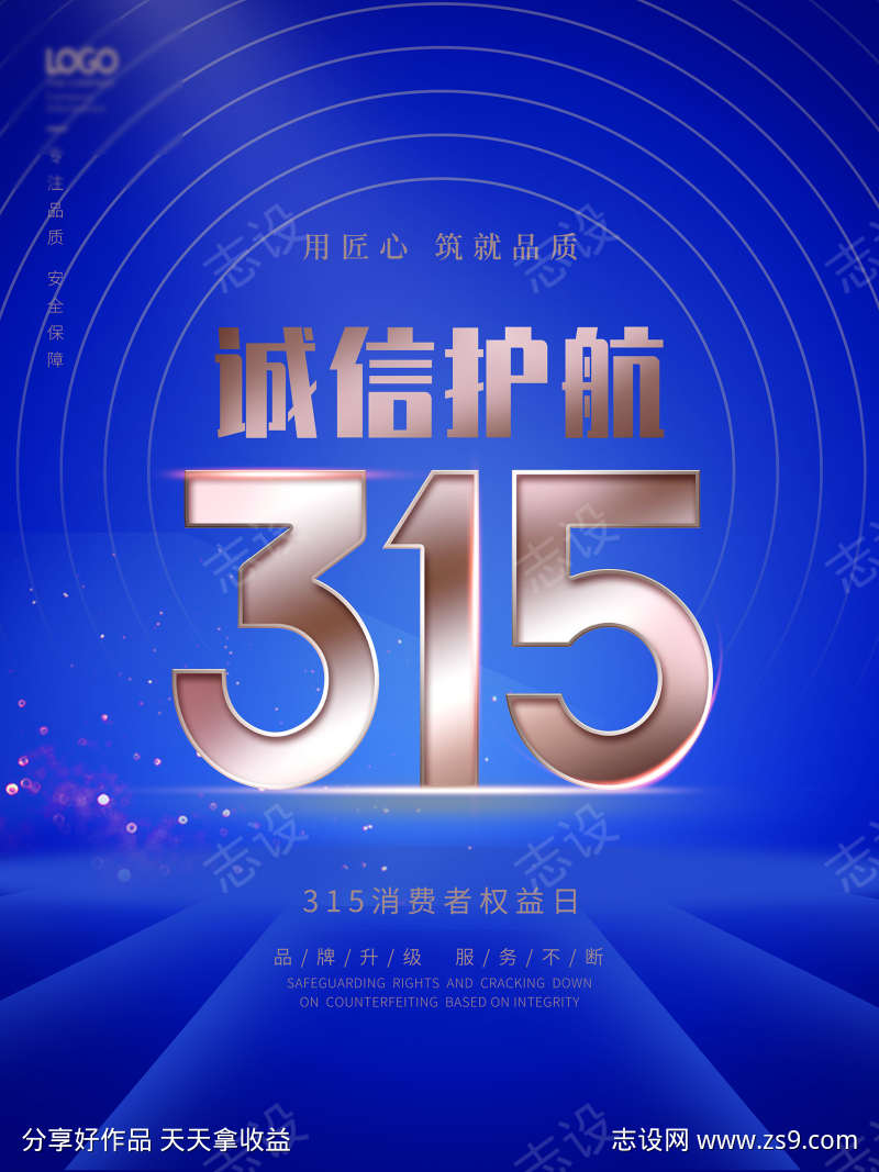 诚信护航消费者日