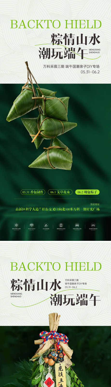 节日节庆活动海报设计_源文件下载_AI格式_800X5215像素-绿色,DIY,香包-作品编号:2025053008481104-志设-zs9.com