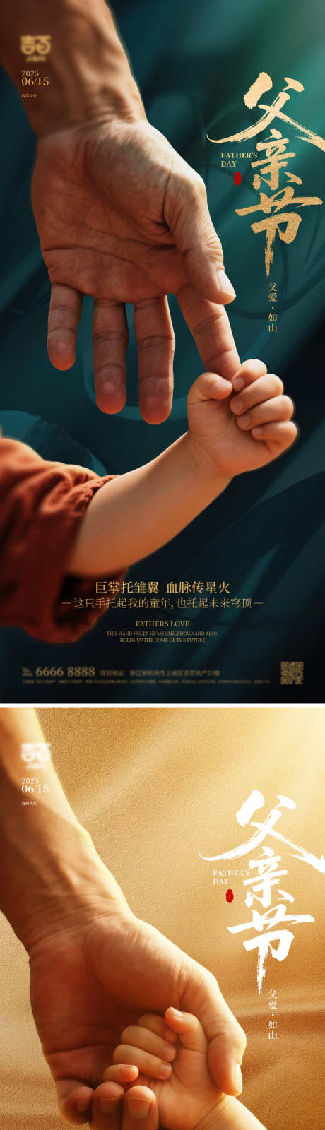 父亲节海报_源文件下载_AI,PSD格式_1920X4158像素-大气,掌纹,手掌-作品编号:2025053008498160-志设-zs9.com