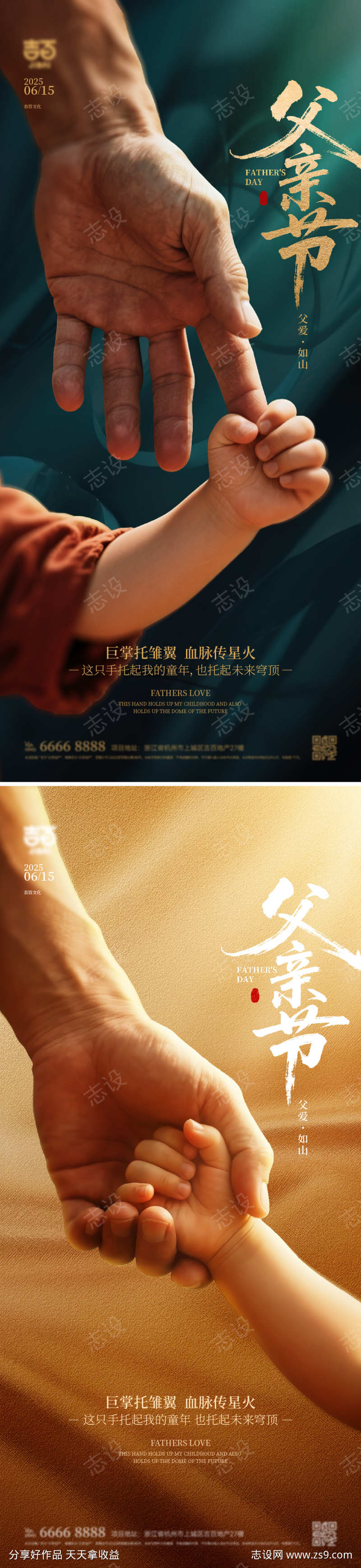 父亲节海报