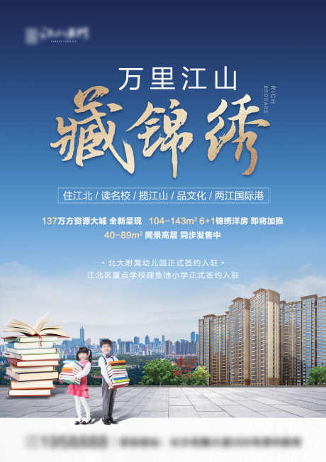 地产价值点_源文件下载_PSD格式_2480X3508像素-热销,房地产,价值点-作品编号:2025070910578246-志˰设˒网