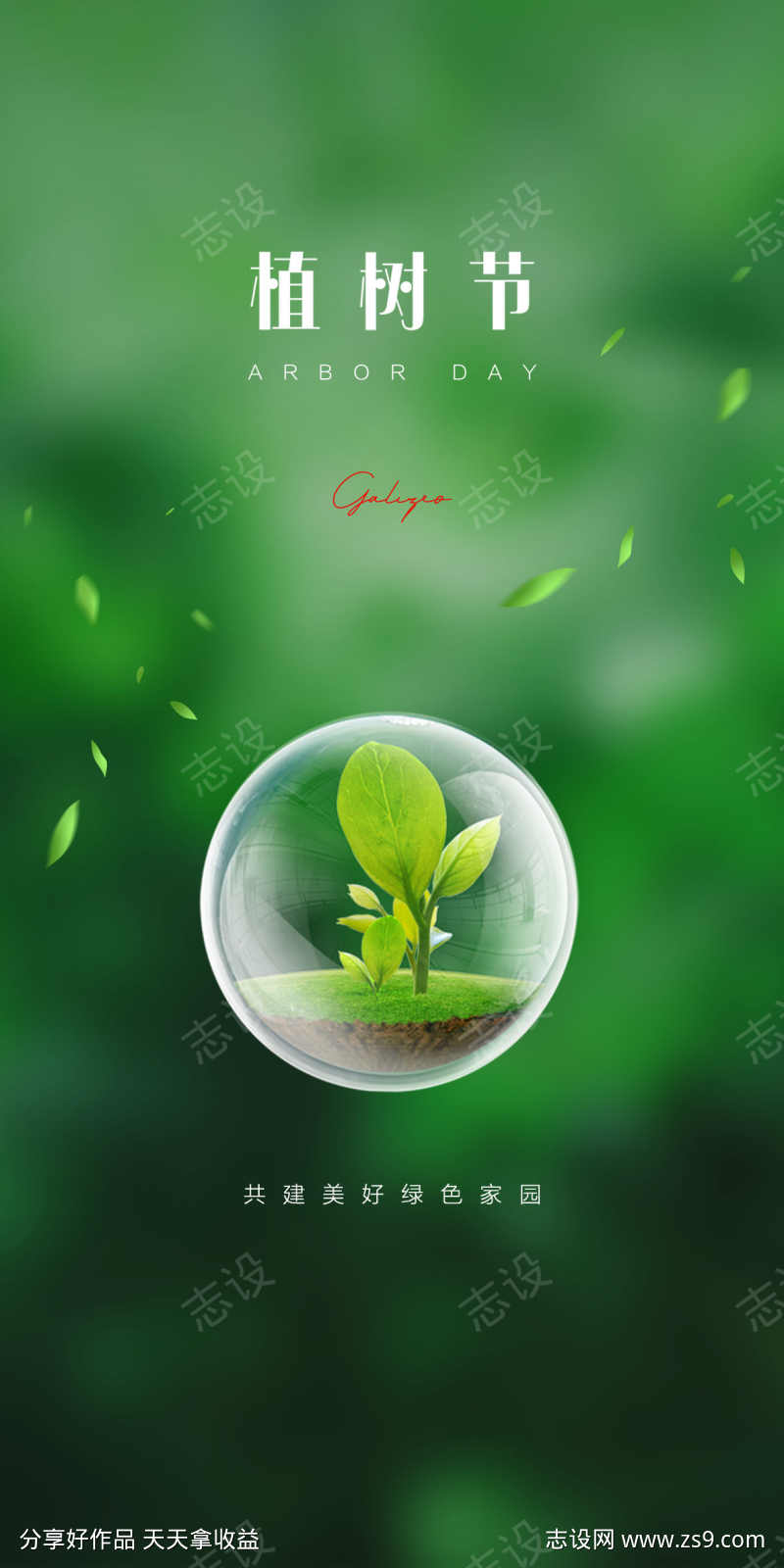 植树节种树