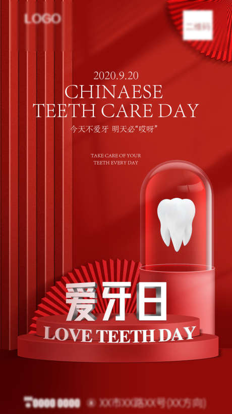 口腔爱牙日_源文件下载_PSD格式_1080X1920像素-海报,爱牙日,牙齿-作品编号:2025070911226688-志设