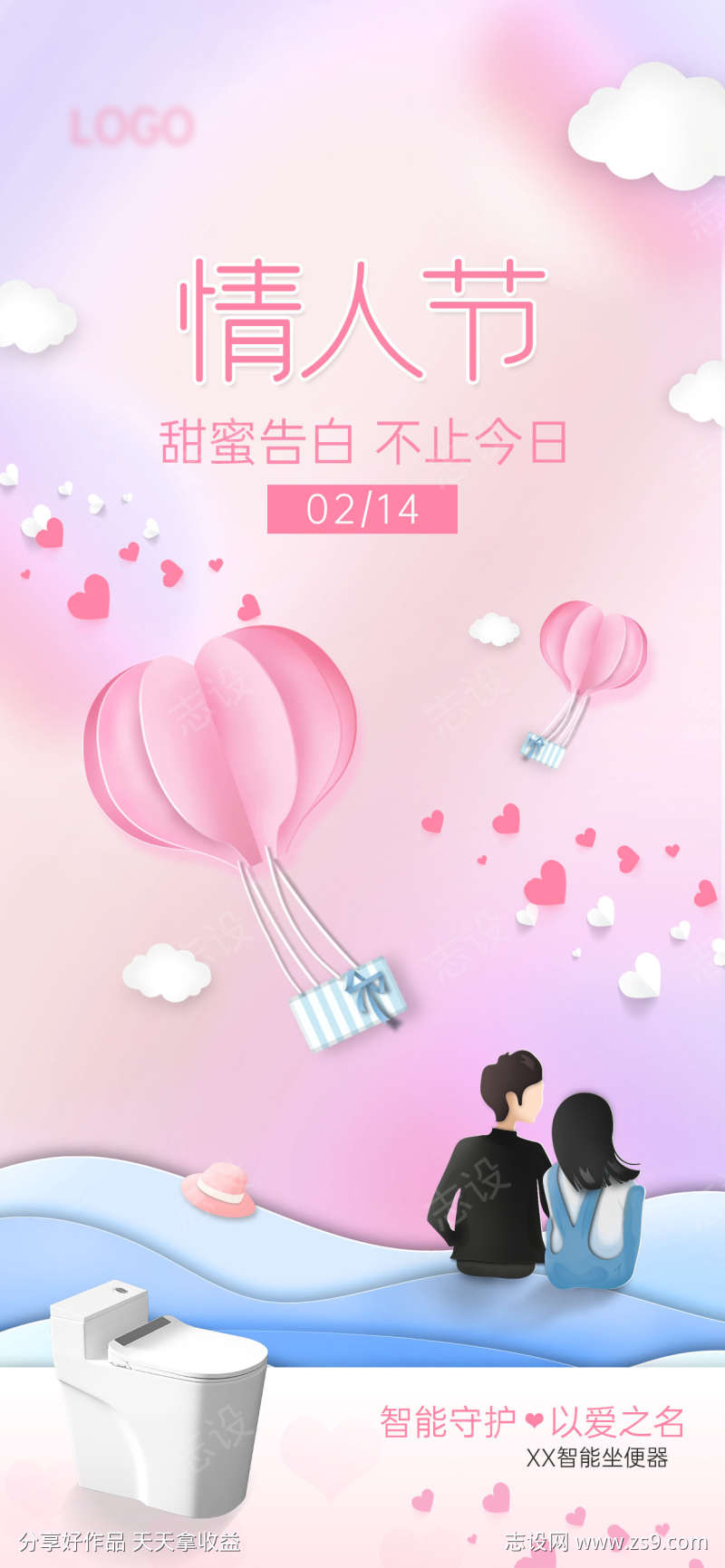 情人节海报