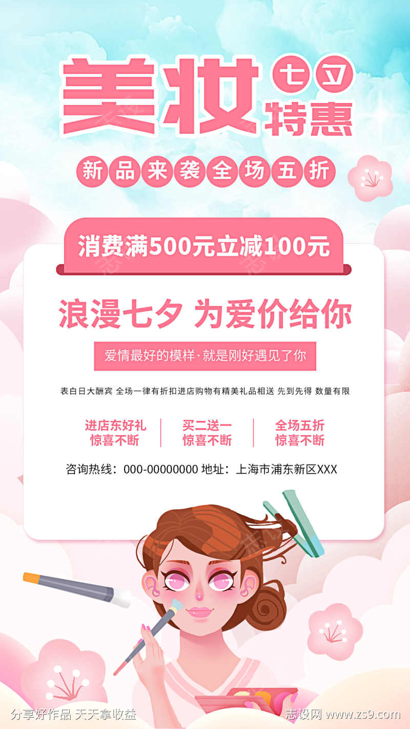美妆情人节特惠