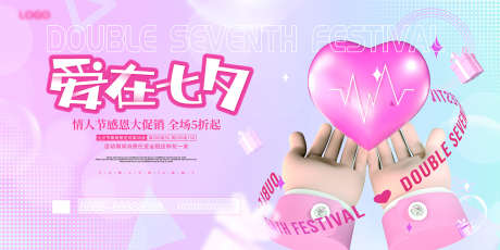 爱在七夕画面_源文件下载_PSD格式_1701X851像素-展板,主画面,浪漫-作品编号:2025062317219778-志设-zs9.com