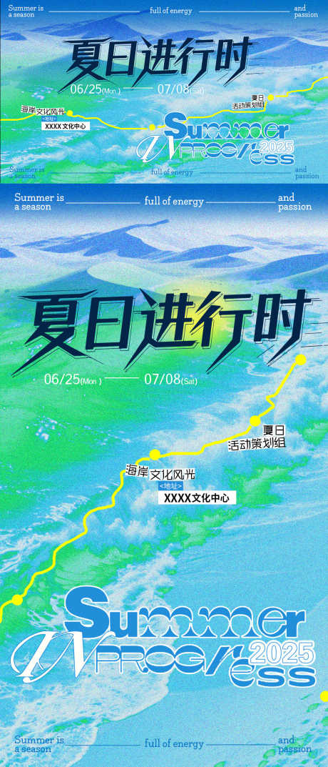 夏日进行时_源文件下载_PSD格式_1080X2520像素-沙滩,酷暑,海浪-作品编号:2025052917108758-志`设’网