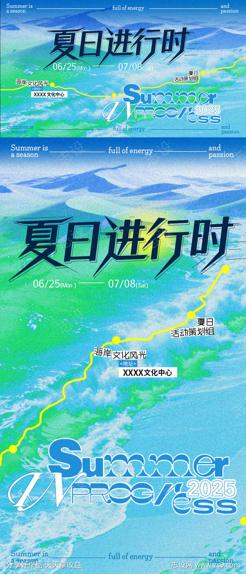 夏日进行时
