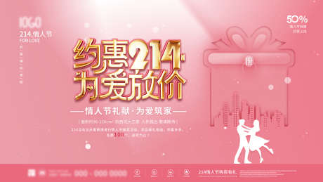 为爱放价主画面_源文件下载_PSD格式_1701X957像素-浪漫,甜蜜,爱情-作品编号:2025062317201830-志͵设˓网